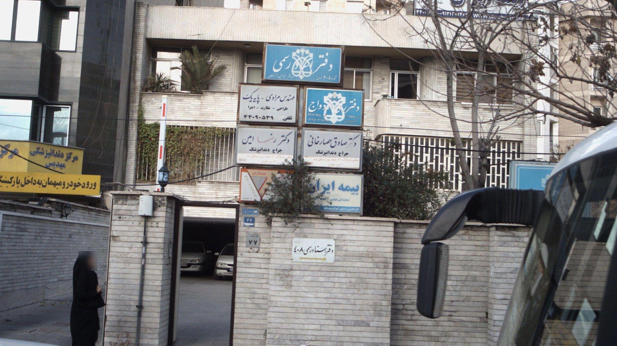 دفتر اسناد رسمی 408 تهران