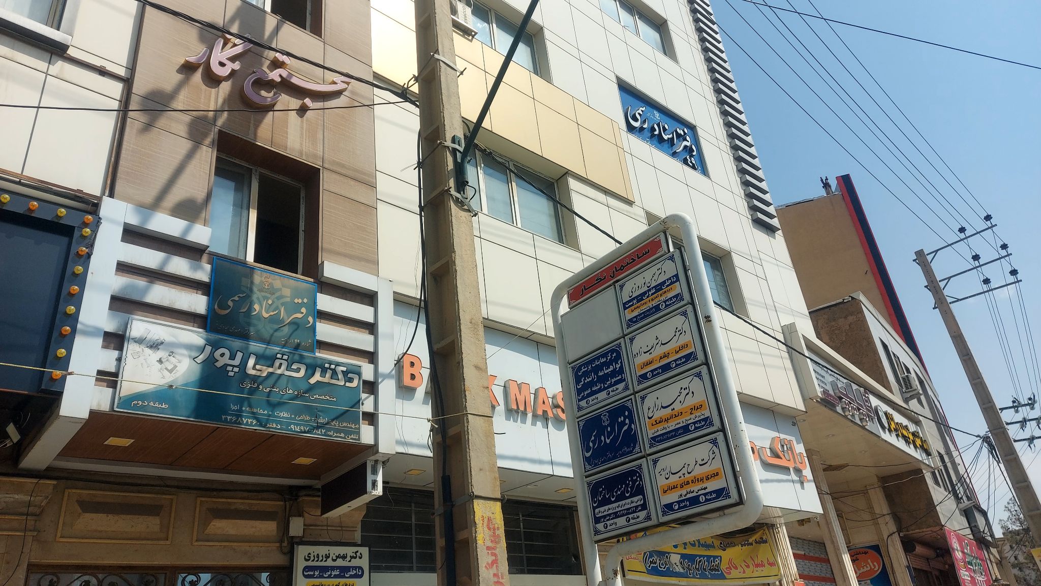 دفتر اسناد رسمی 49 ارومیه