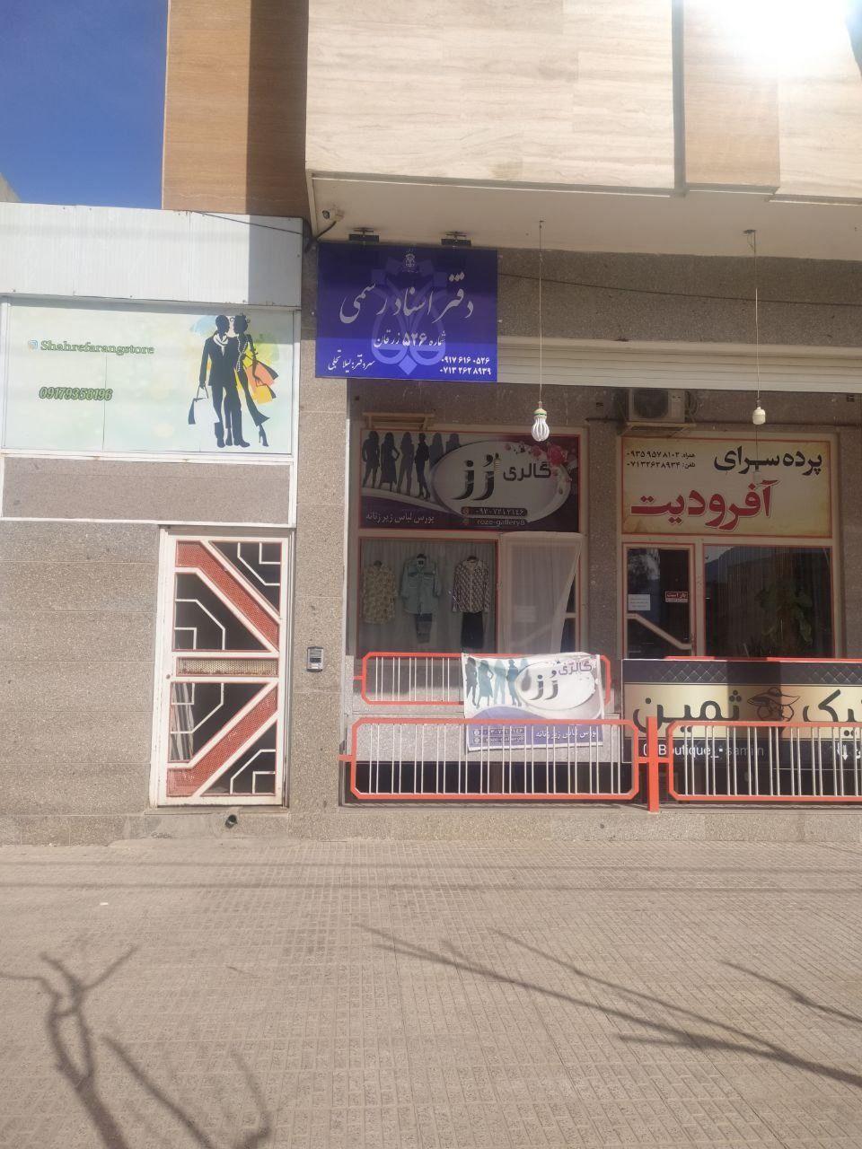 دفتر اسناد رسمی 526 زرقان