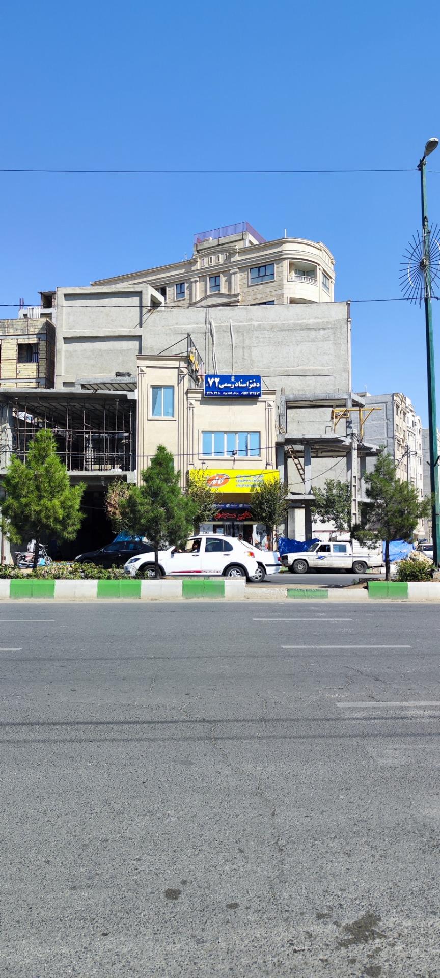 دفتر اسناد رسمی 72 قم