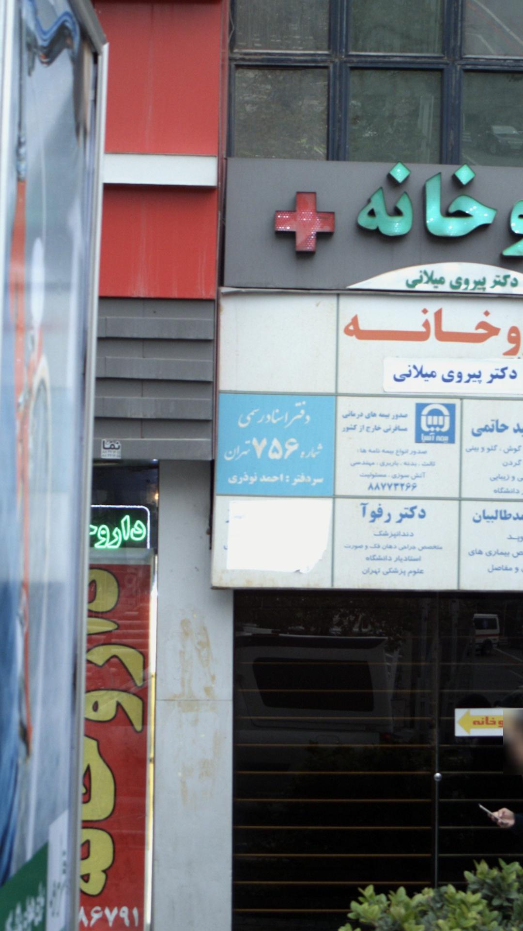 دفتر اسناد رسمی 756
