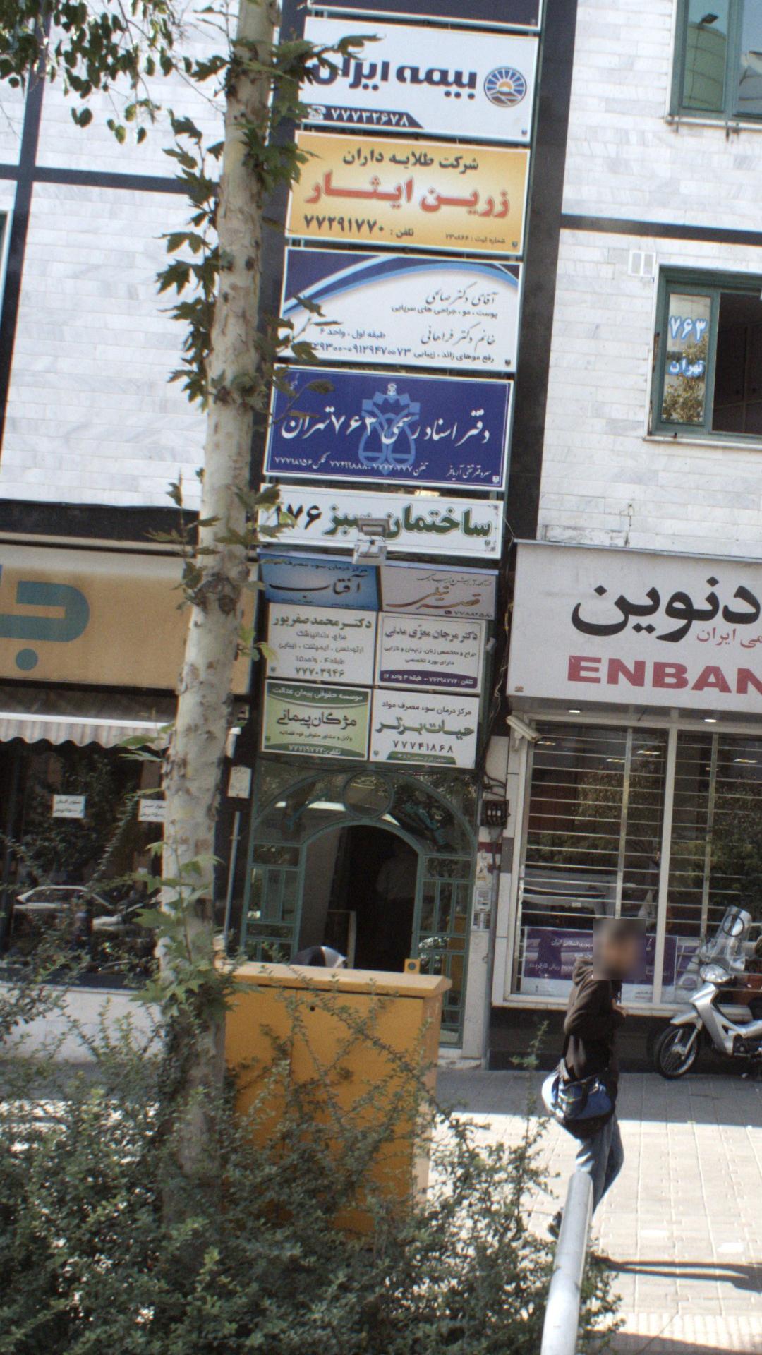دفتر اسناد رسمی 763 تهران