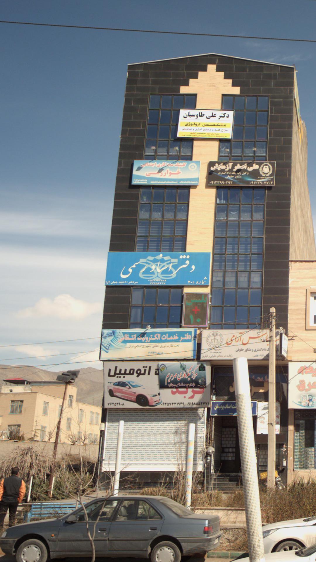دفتر اسناد رسمی 8 پردیس