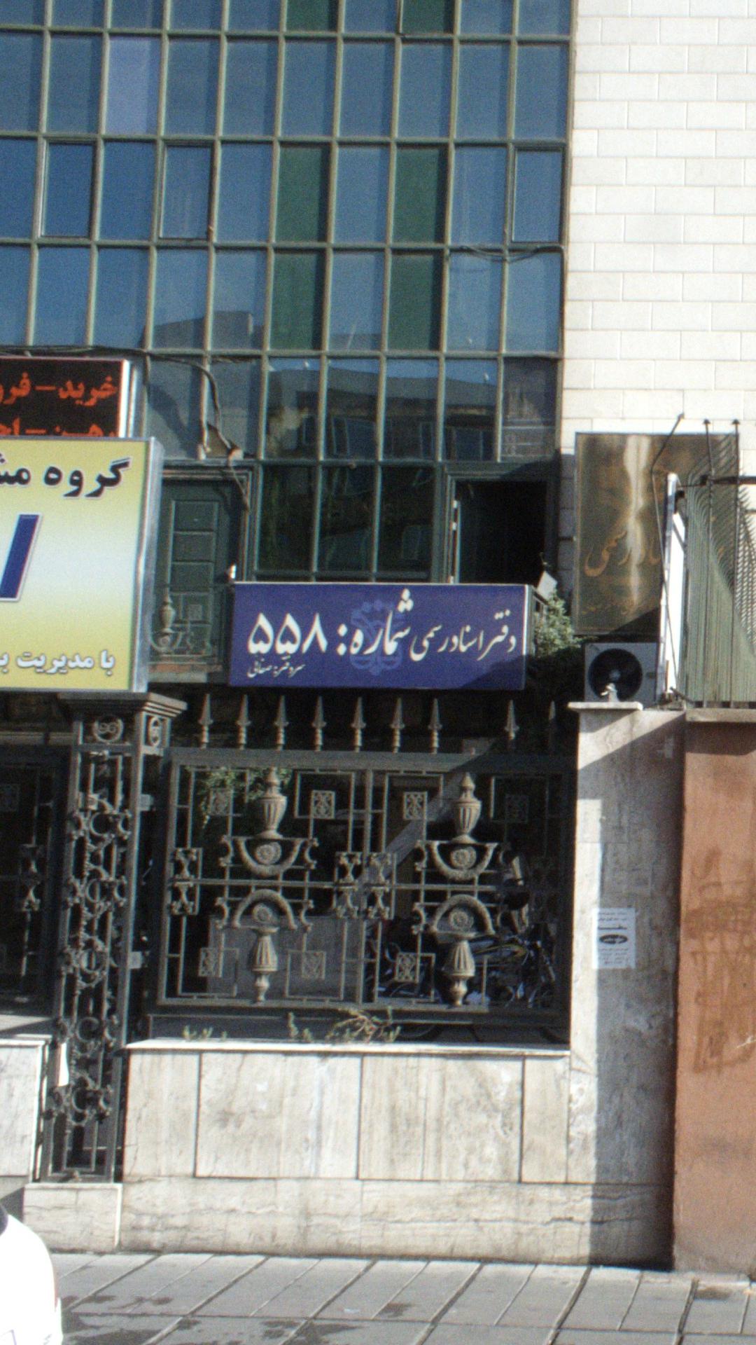 دفتر اسناد رسمی 995