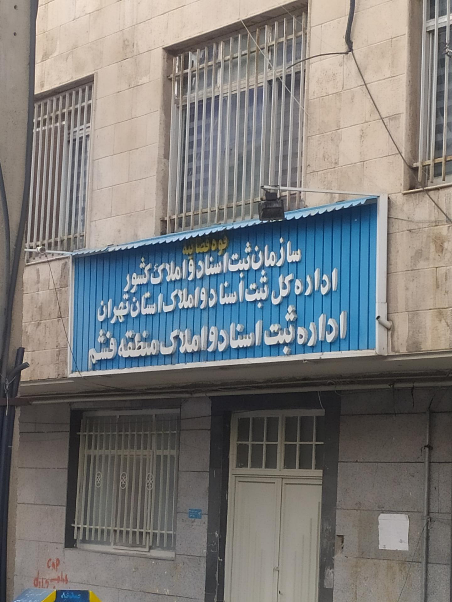دفتر اسناد رسمی