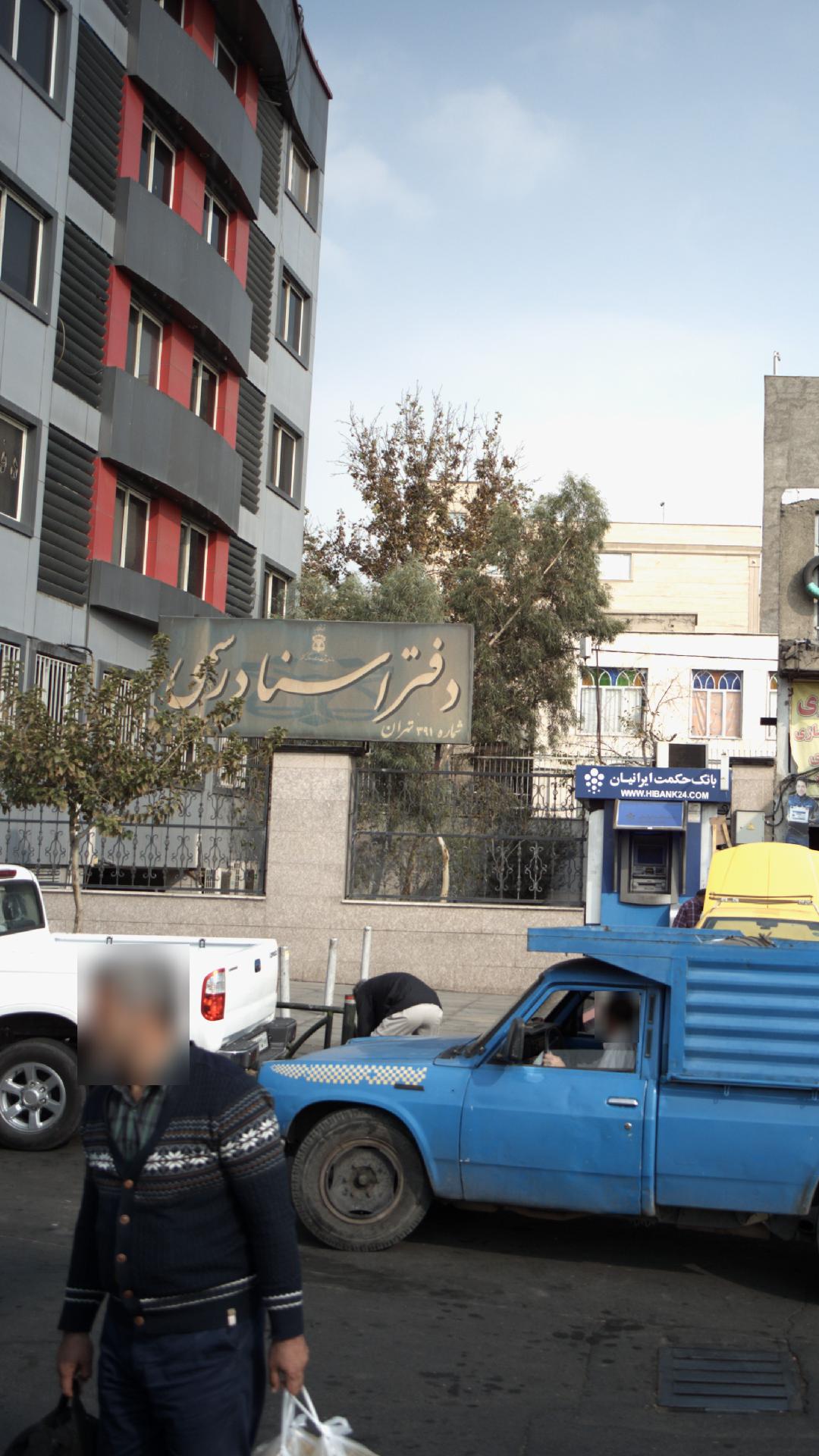 دفتر اسناد رسمی