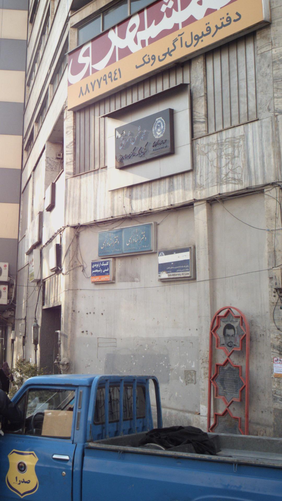 دفتر اسناد رسمی