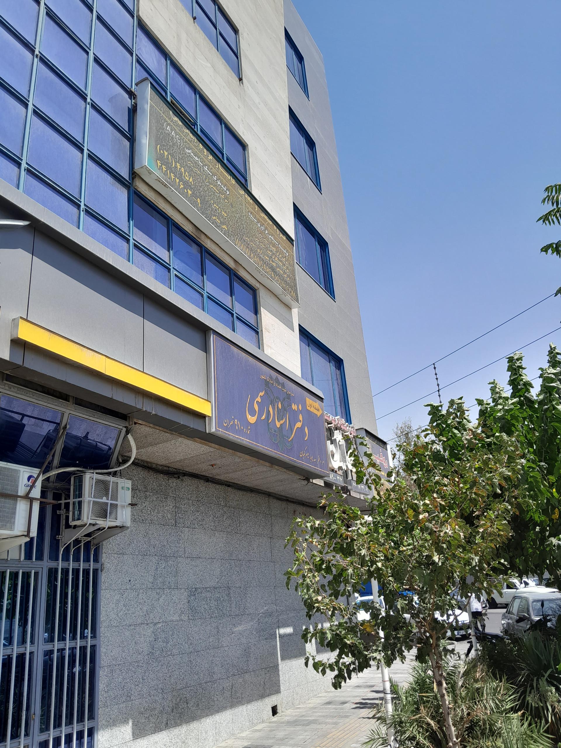دفتر اسناد رسمی