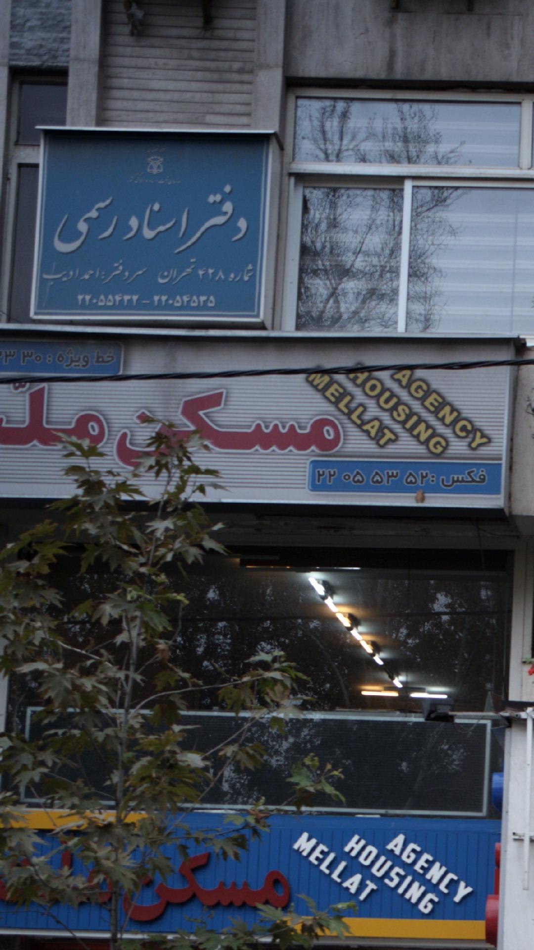 دفتر اسناد رسمی
