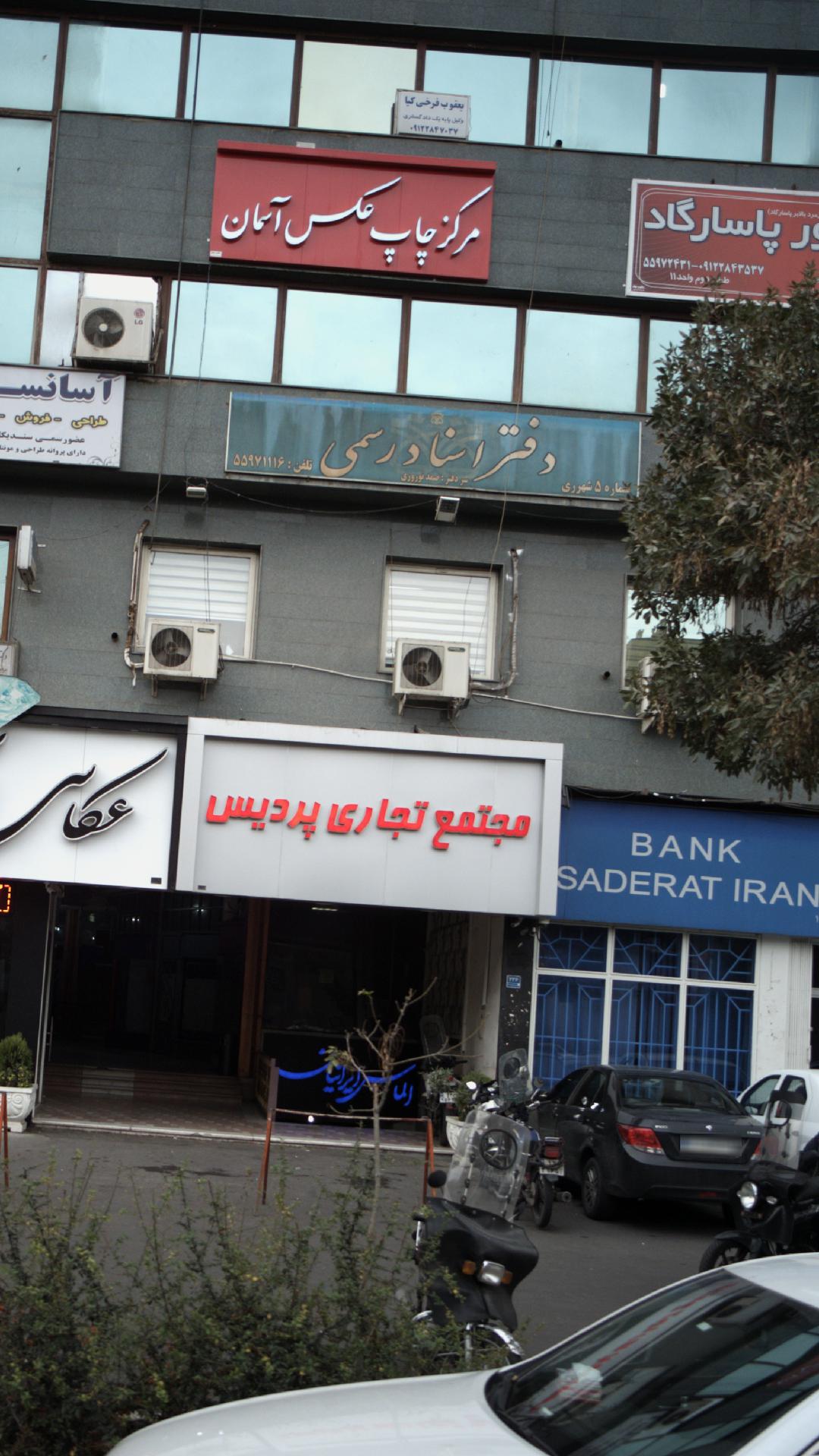 دفتر اسناد رسمی