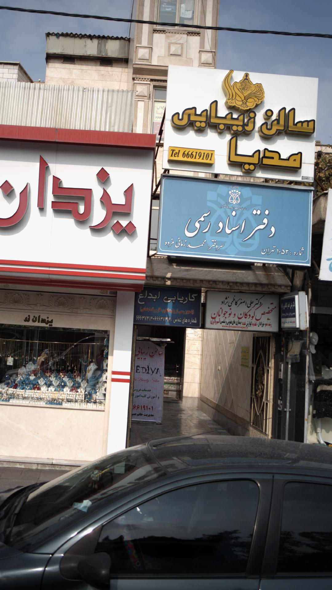 دفتر اسناد رسمی