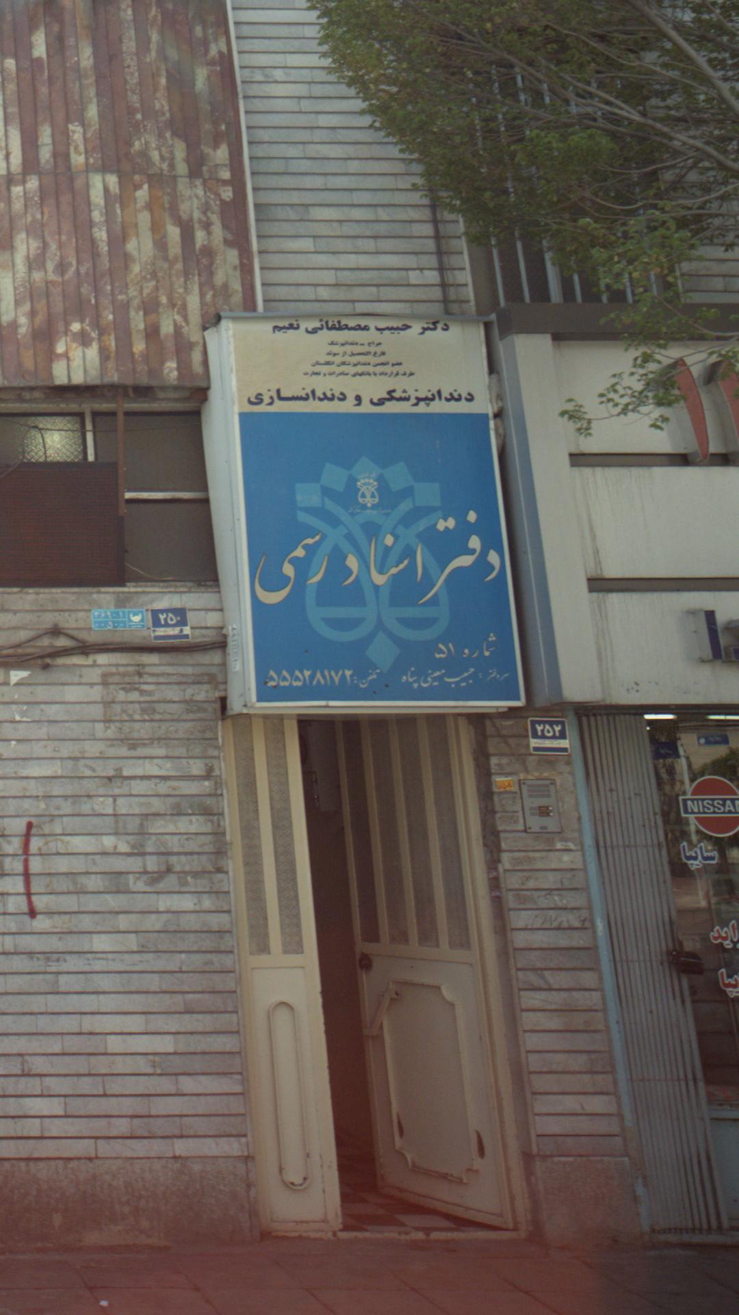 دفتر اسناد رسمی