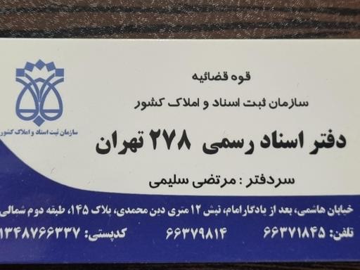 دفتر اسناد رسمی