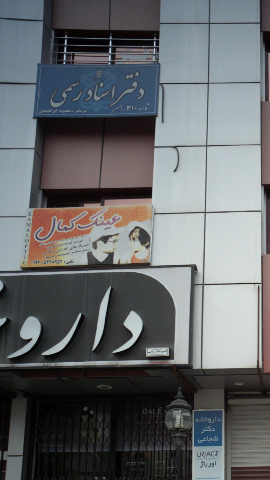 دفتر اسناد رسمی