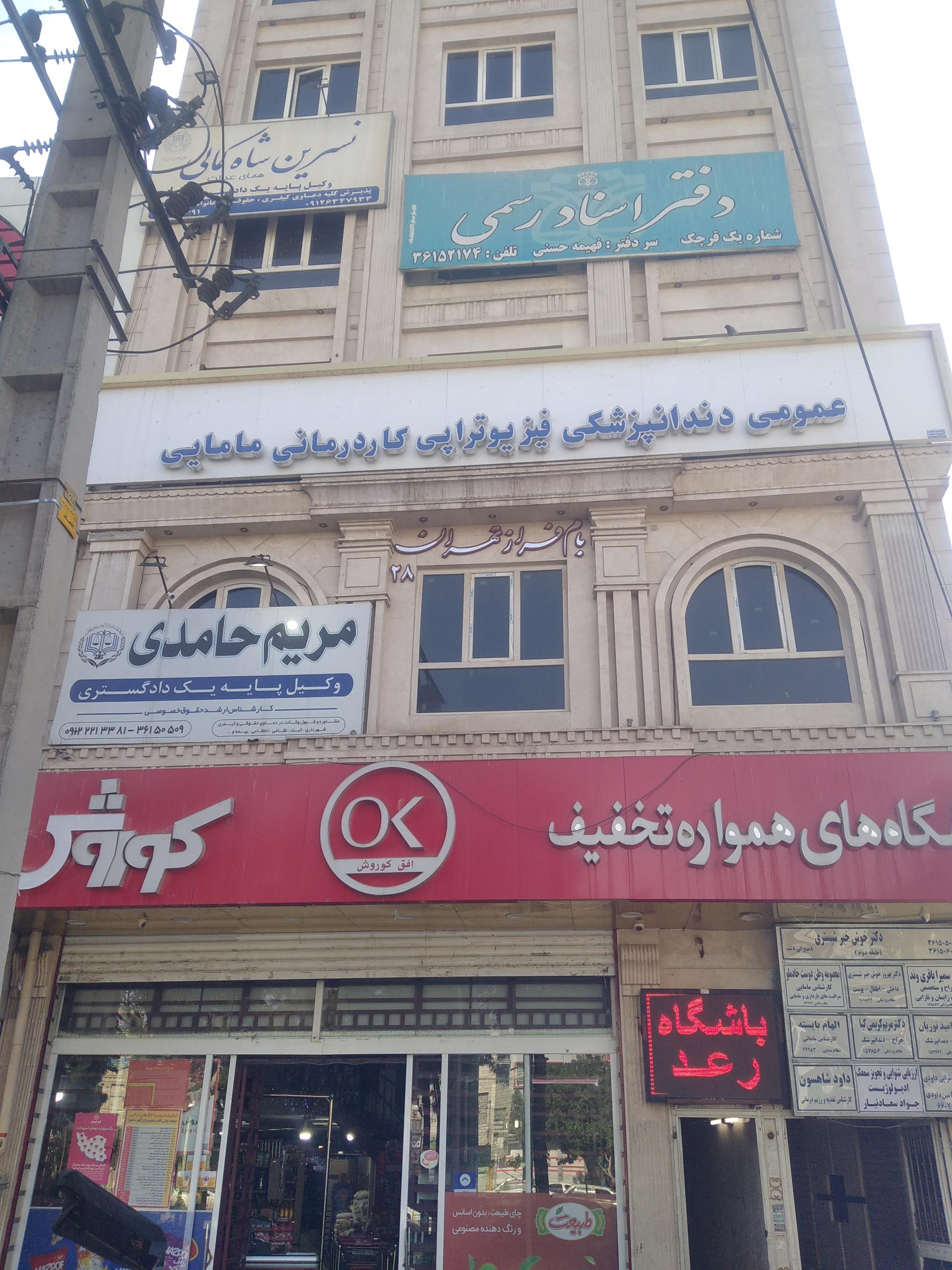دفتر اسناد رسمی شماره 12 قرچک