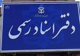 دفتر اسناد رسمی شماره 13 دماوند