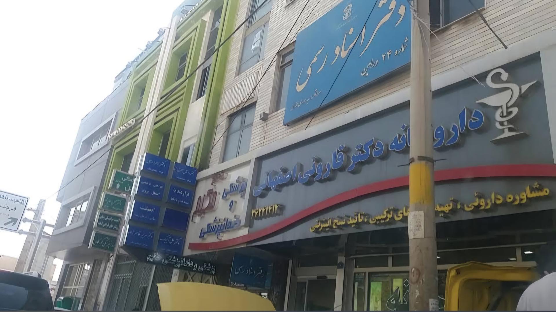دفتر اسناد رسمی شماره 20 ورامین