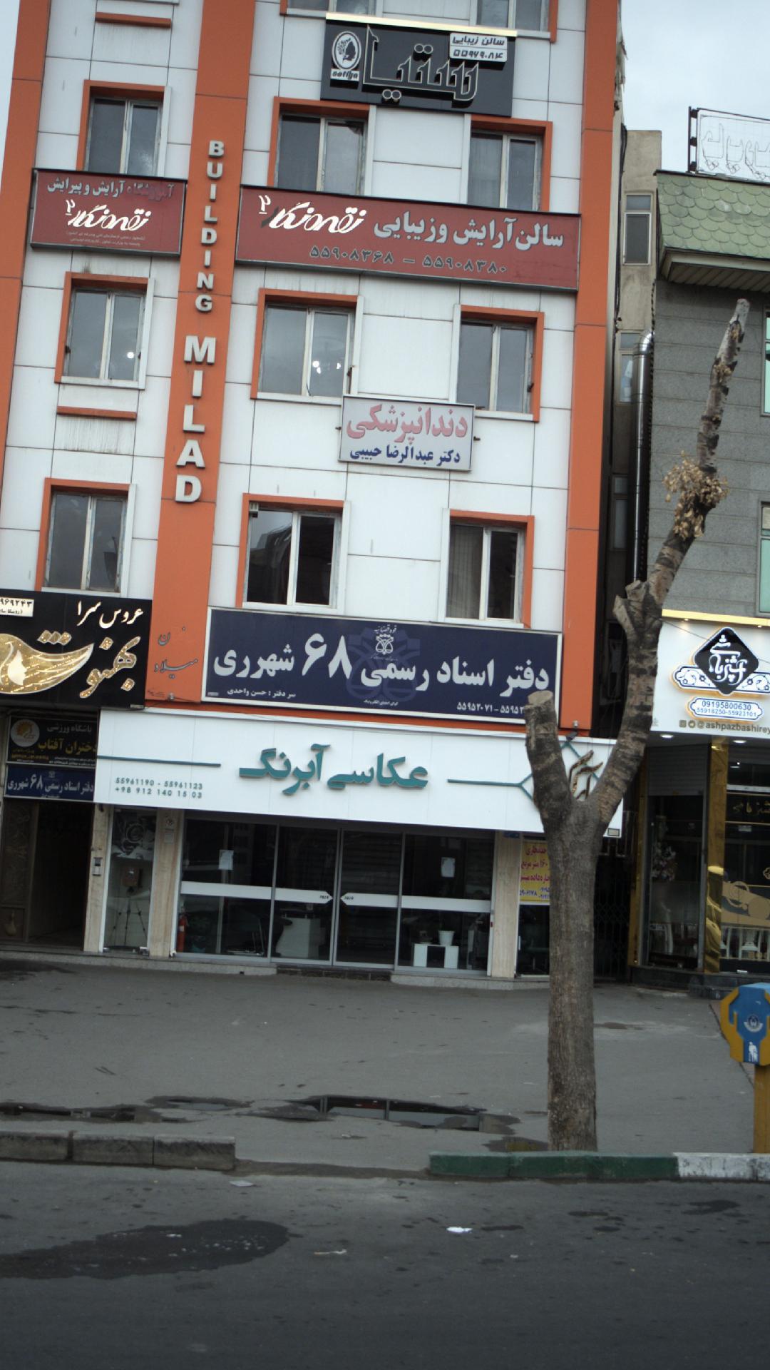 دفتر اسناد رسمی شماره 29 شهرری