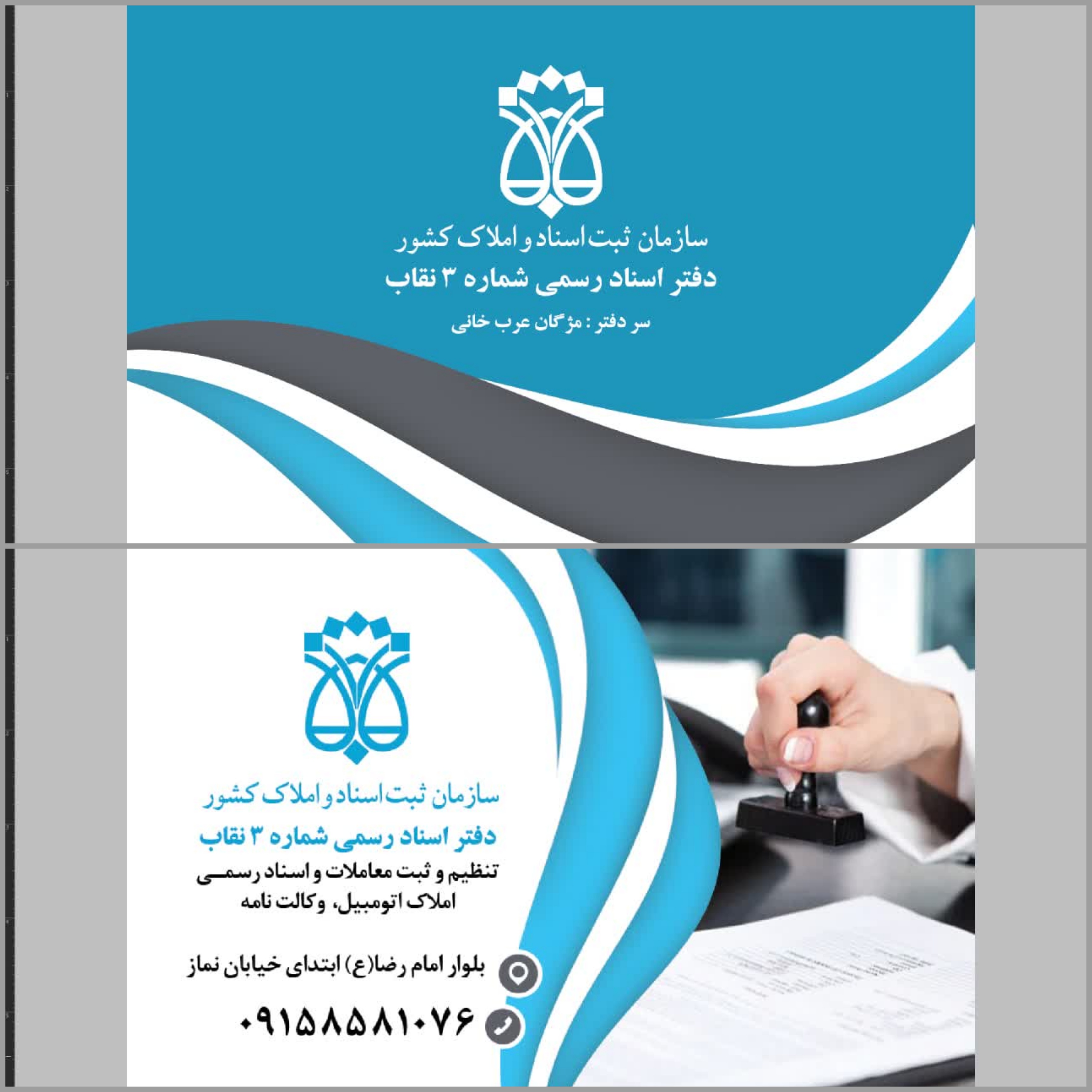 دفتر اسناد رسمی شماره 3 نقاب