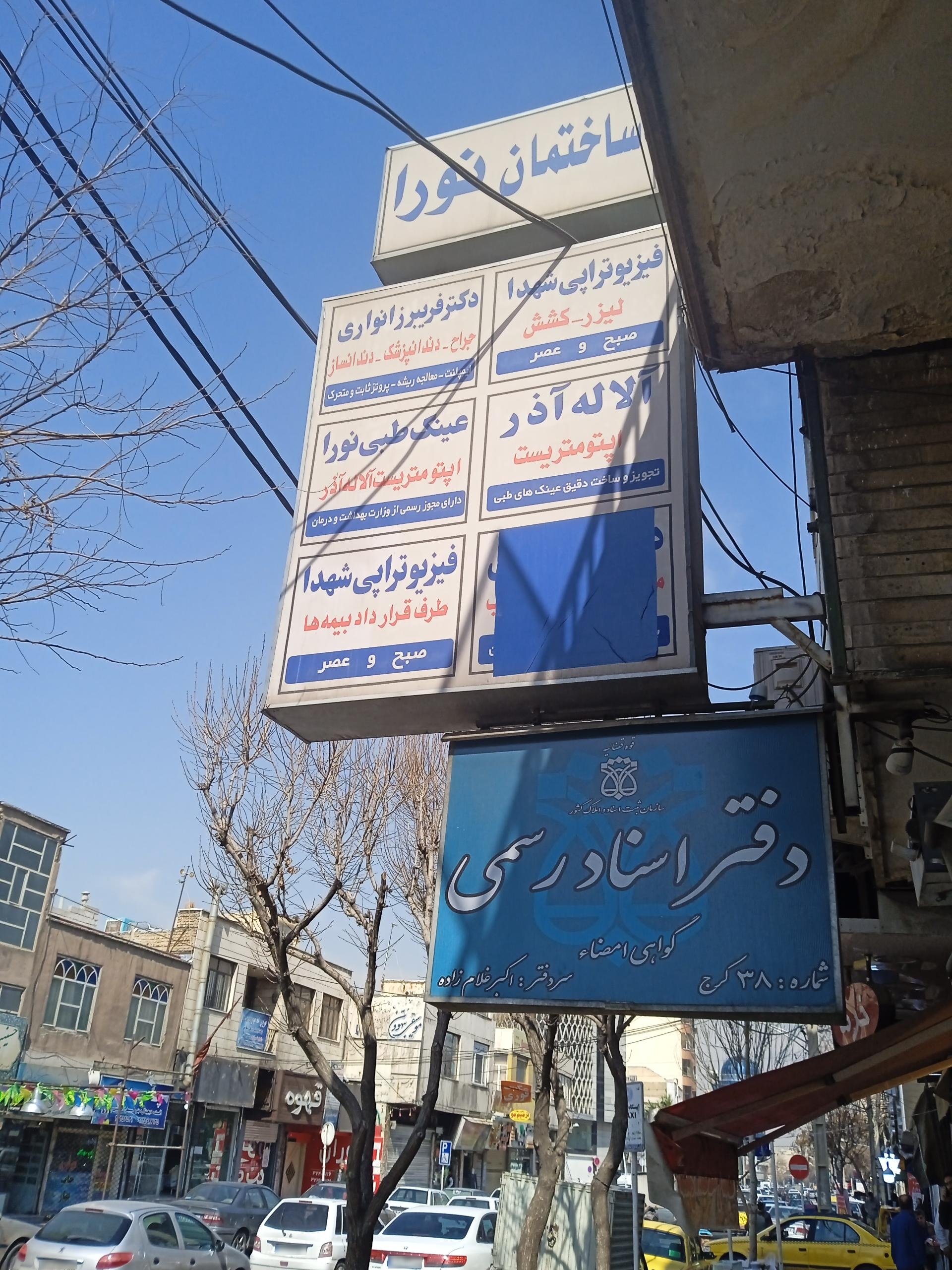 دفتر اسناد رسمی شماره 34 کرج