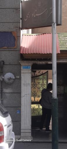 دفتر اسناد رسمی شماره 430 تهران