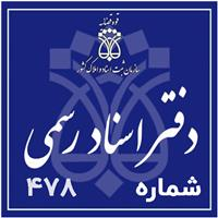 دفتر اسناد رسمی شماره 478 - ولدخانی، محسن