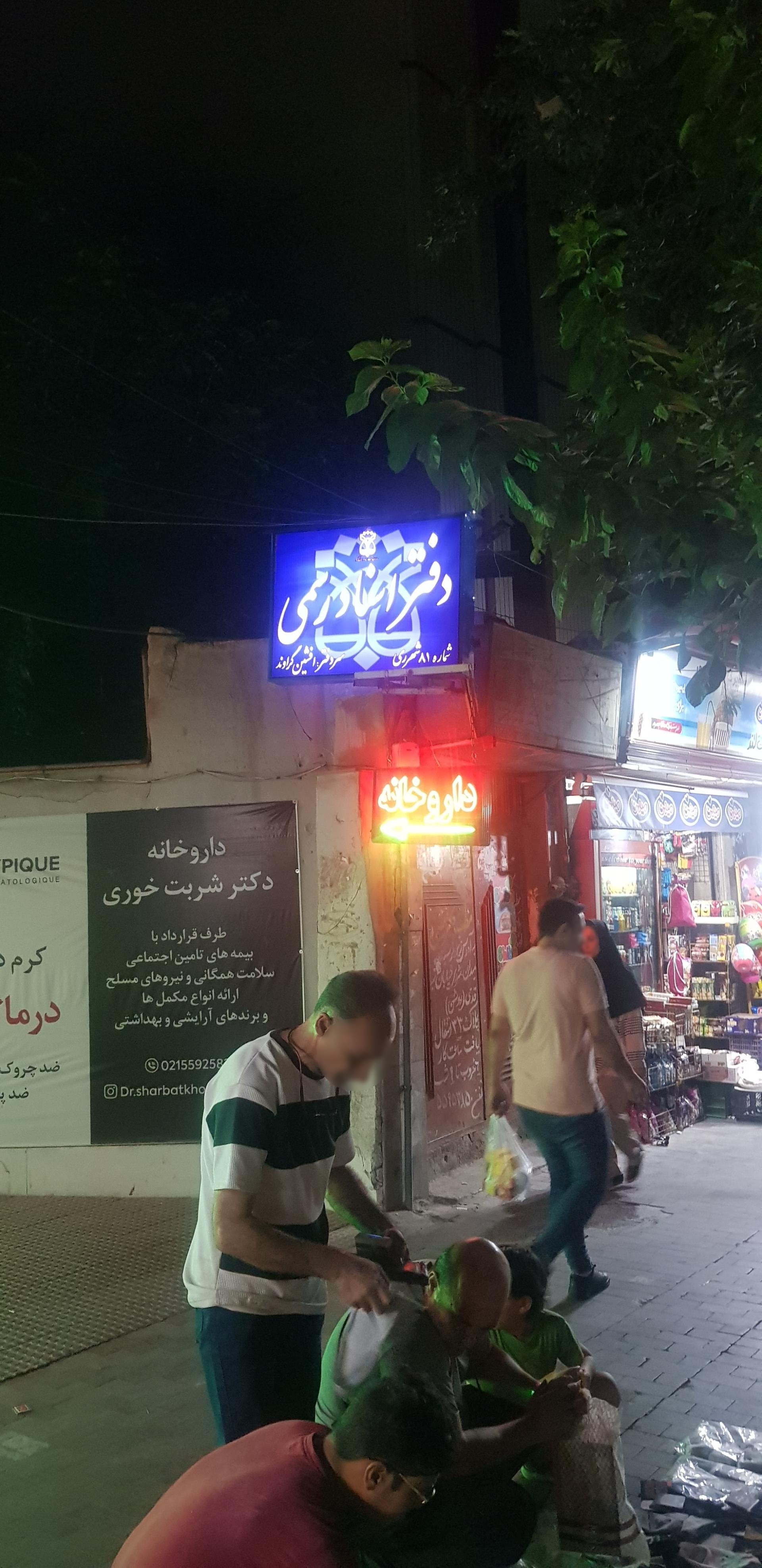 دفتر اسناد رسمی شماره 7