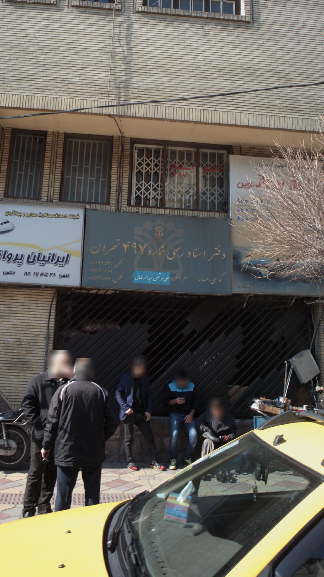 دفتر اسناد رسمی شماره 999