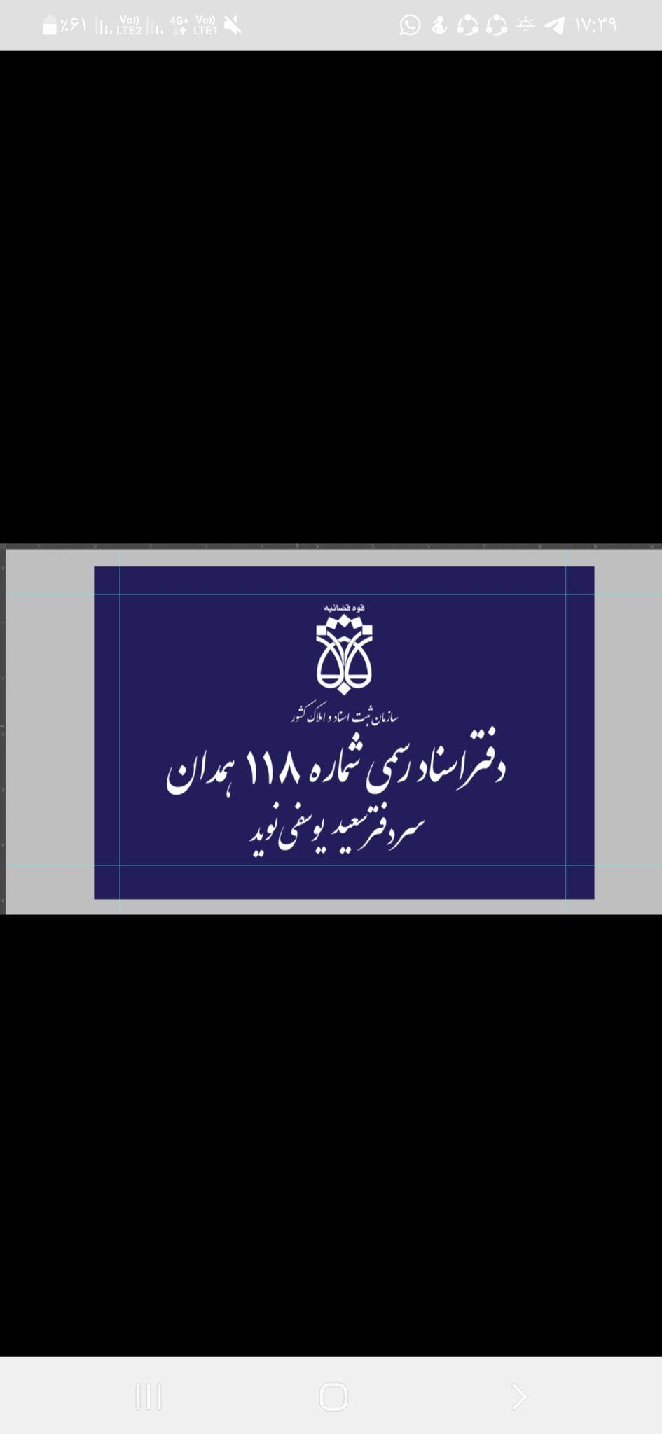 دفتر اسناد رسمی شماره ۱۱۸ همدان