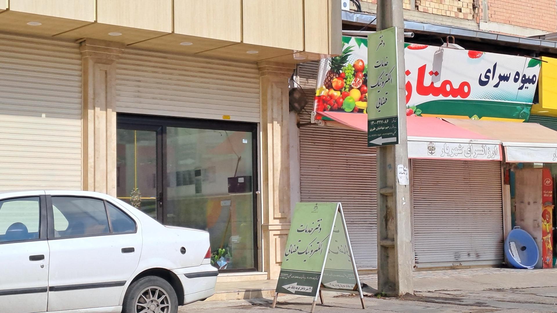 دفتر اسناد رسمی شماره ۱۳۹ بابل