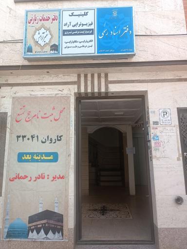 دفتر اسناد رسمی شماره ۲۸ همدان