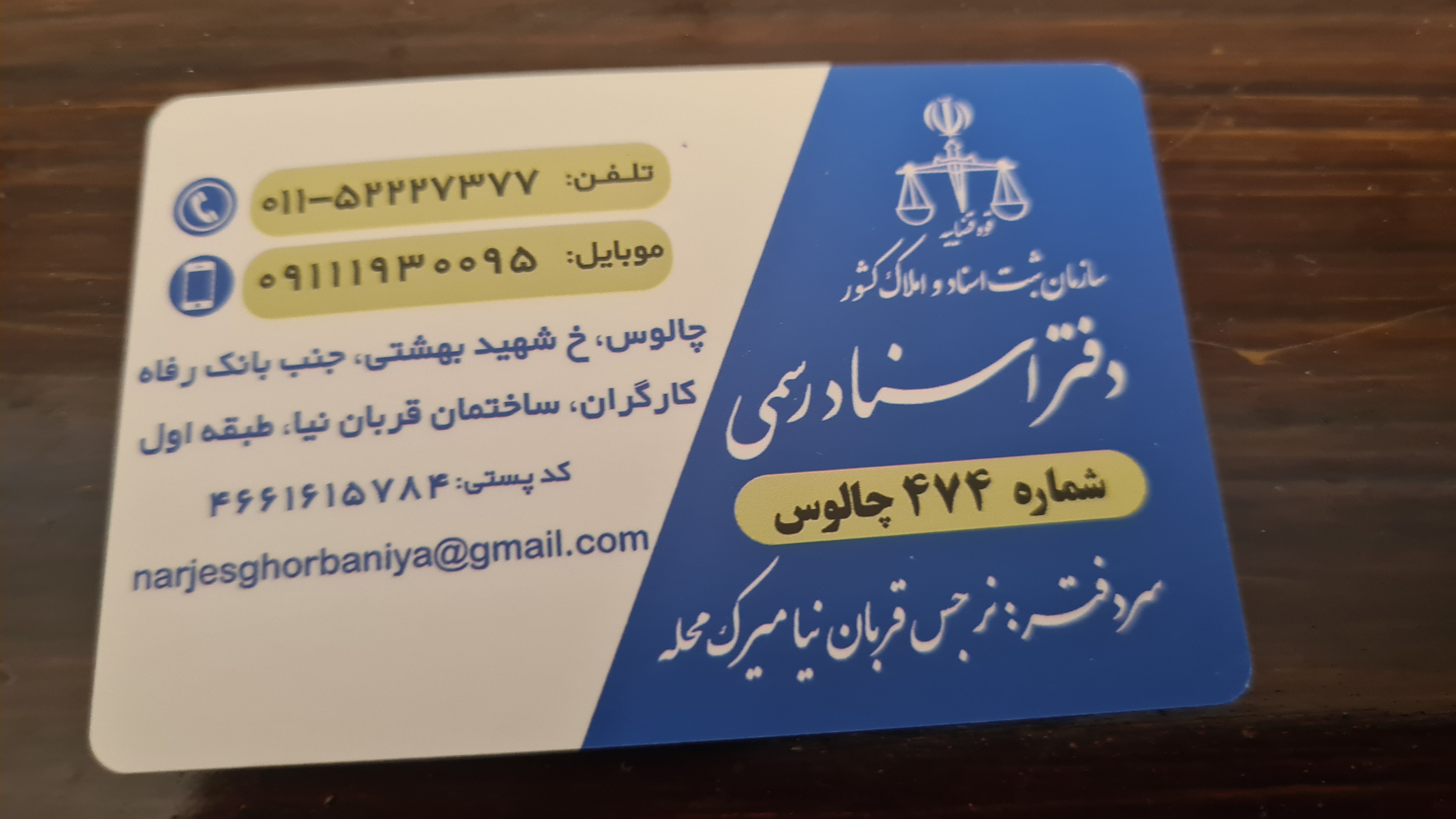 دفتر اسناد رسمی شماره ۴۷۴ چالوس