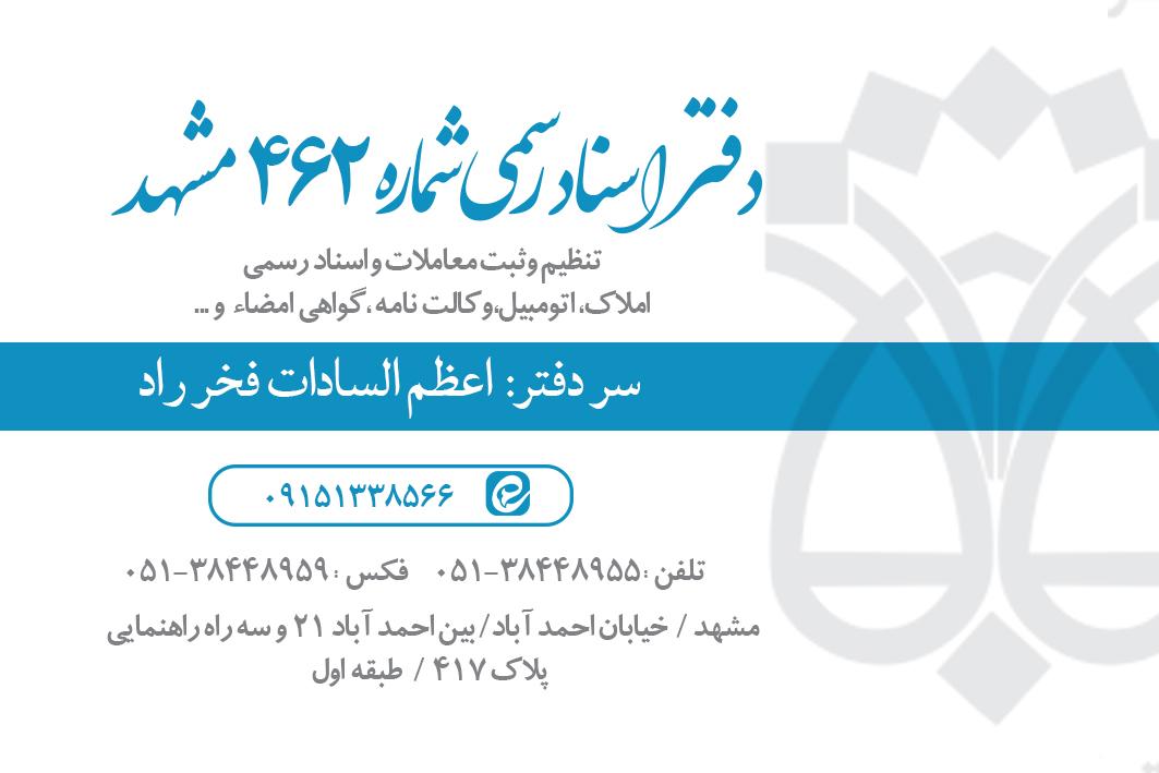 دفتر اسناد رسمی شماره ۵۳ مشهد