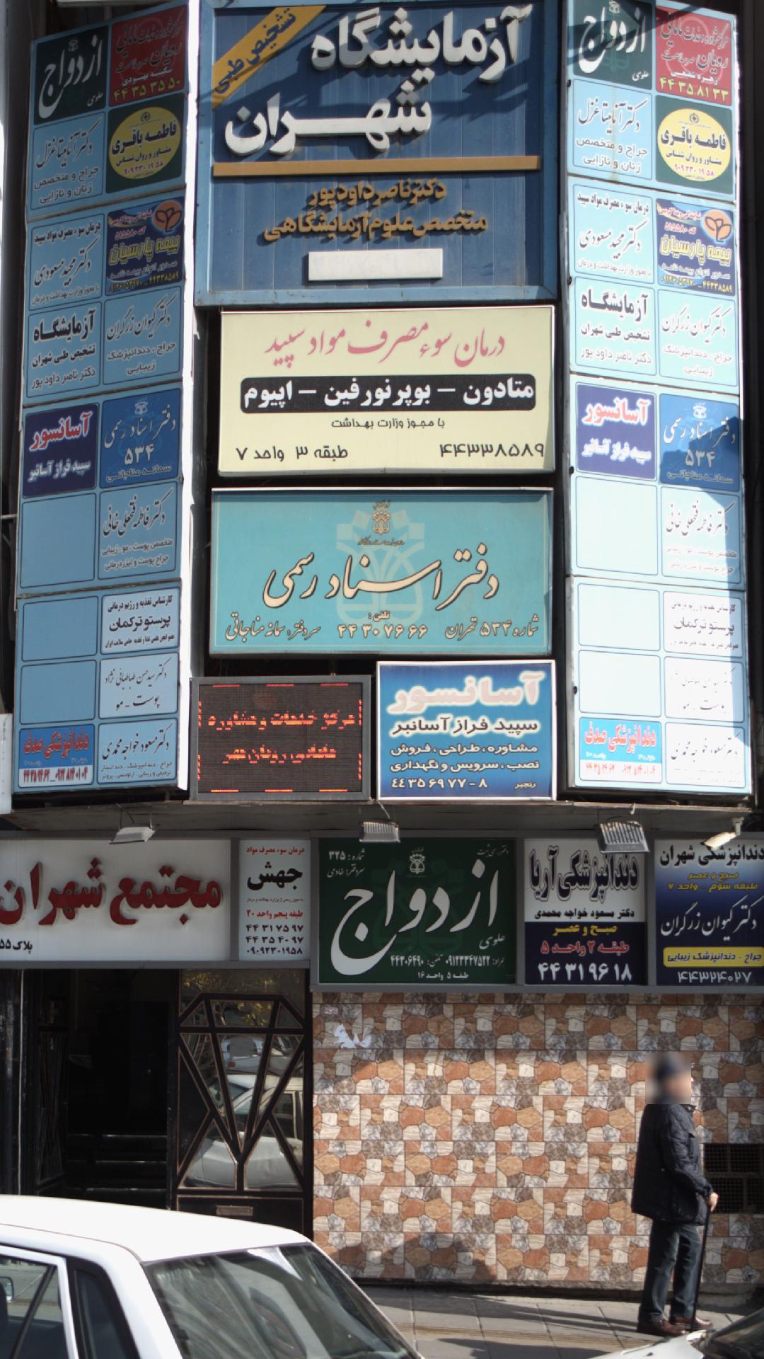 دفتر اسناد رسمی شماره ۵۳۴ تهران