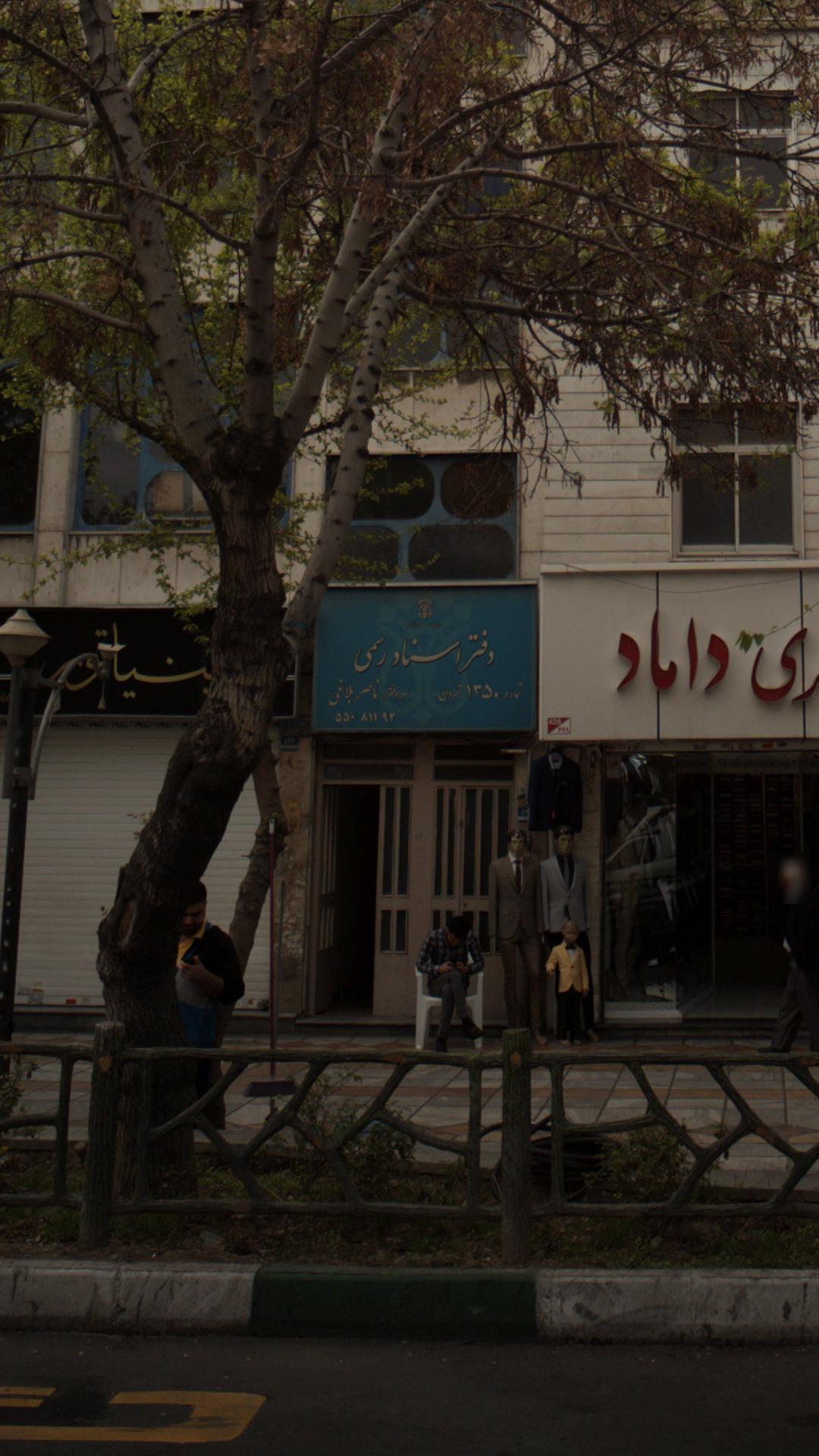 دفتر اسناد رسمی شماره ۸۲۲ تهران