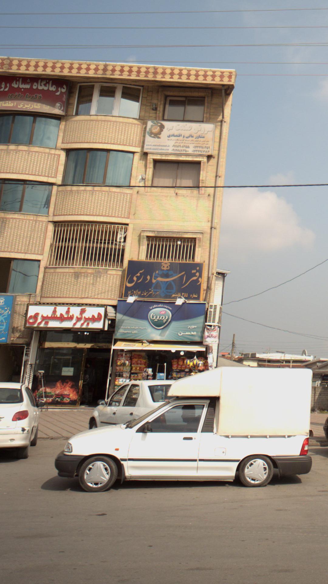 دفتر اسناد رسمی شماره355 قائمشهر