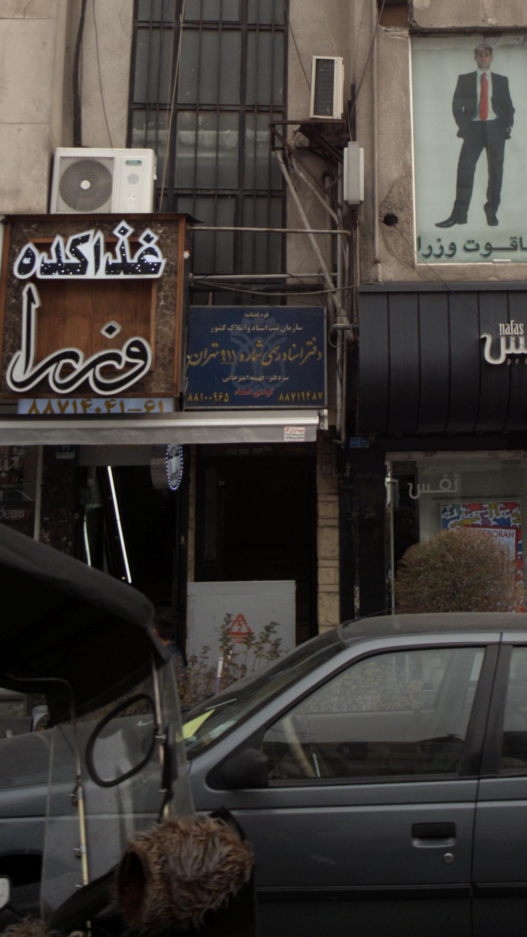 دفتر اسناد رسمی شماره911تهران