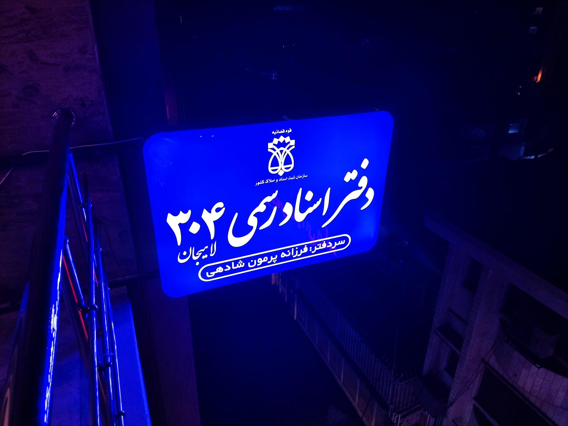 دفتر اسناد رسمی