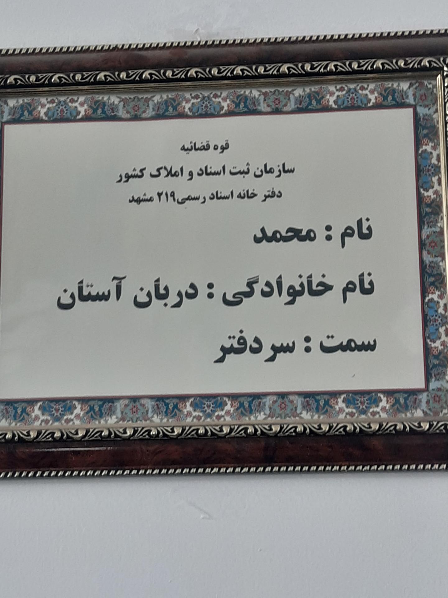 دفتر اسناد رسمی