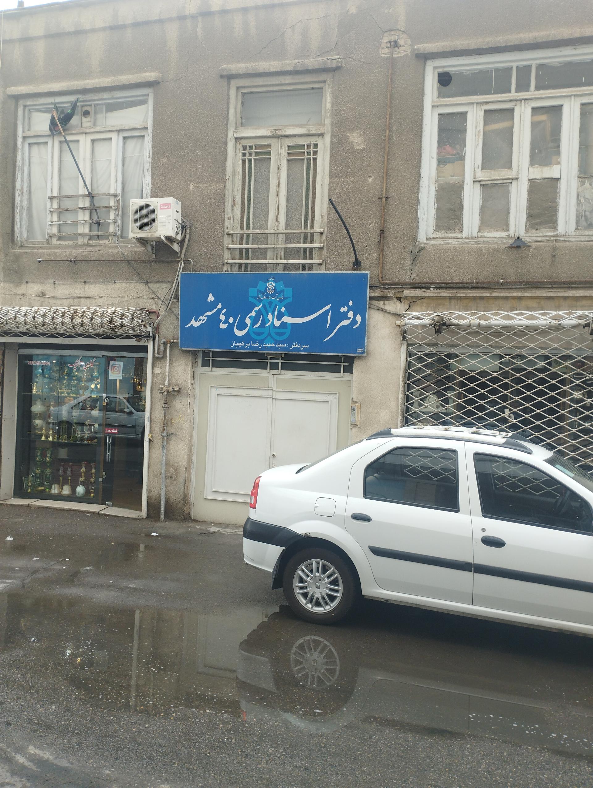 دفتر اسناد رسمی