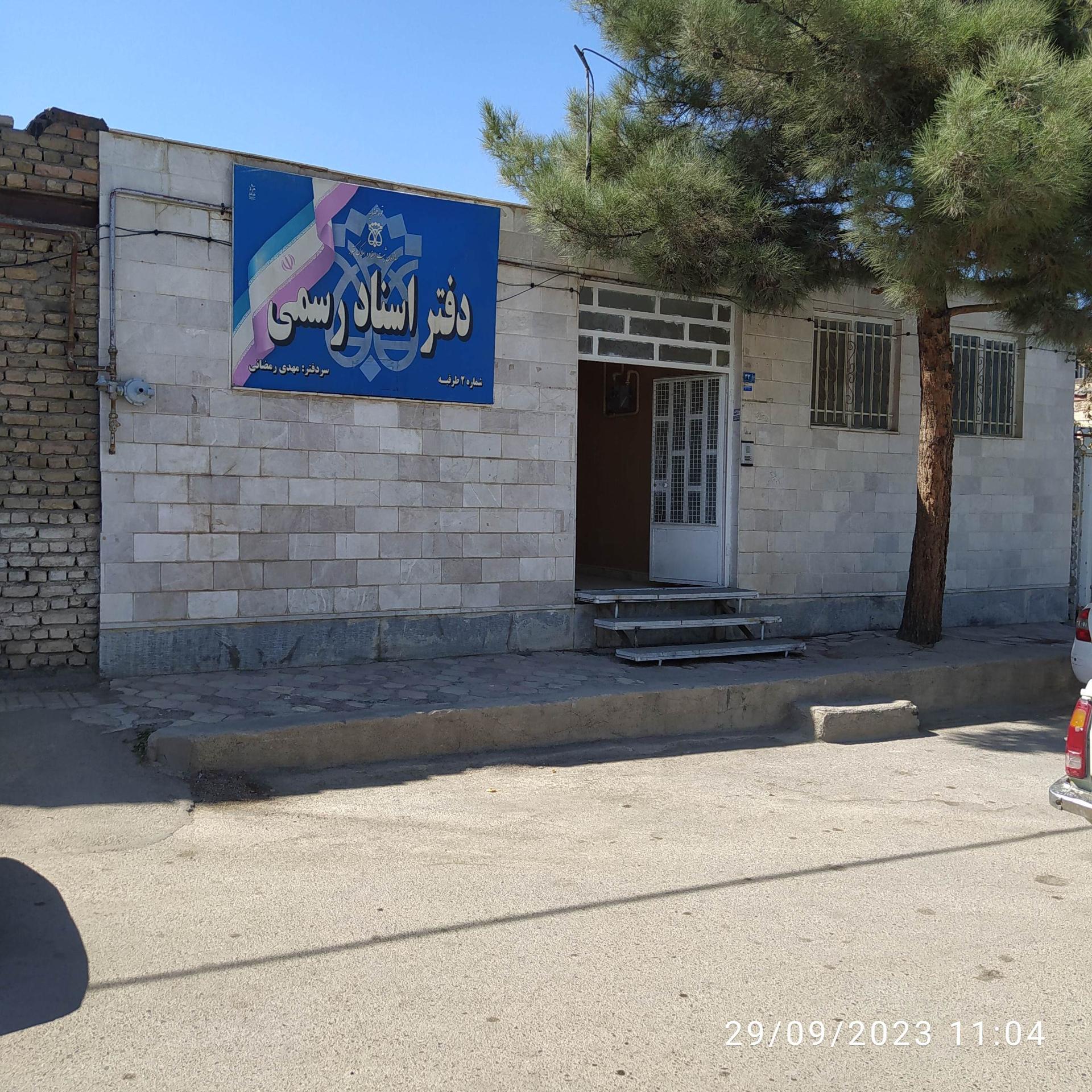 دفتر اسناد رسمی