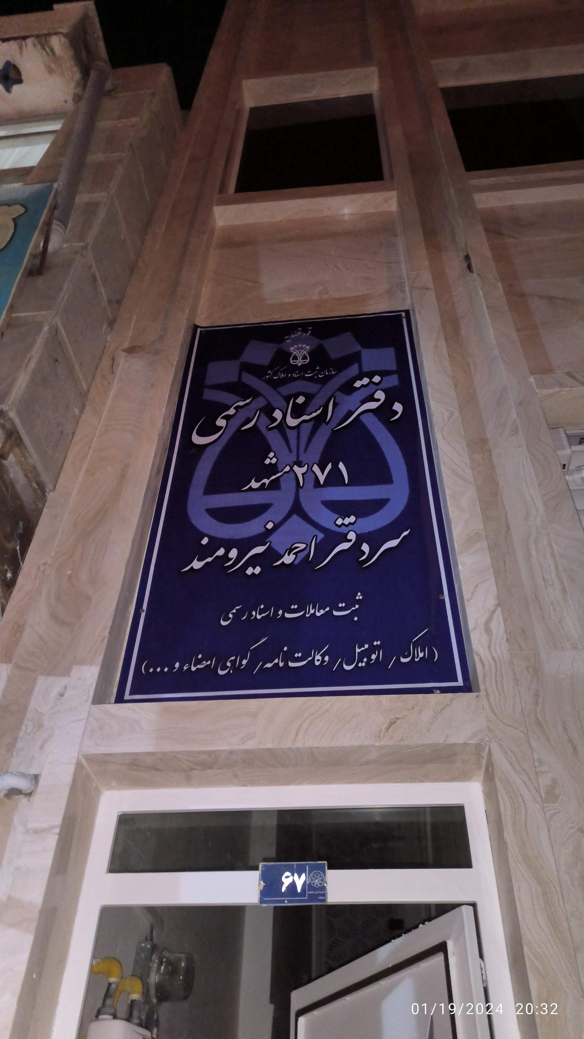 دفتر اسناد رسمی