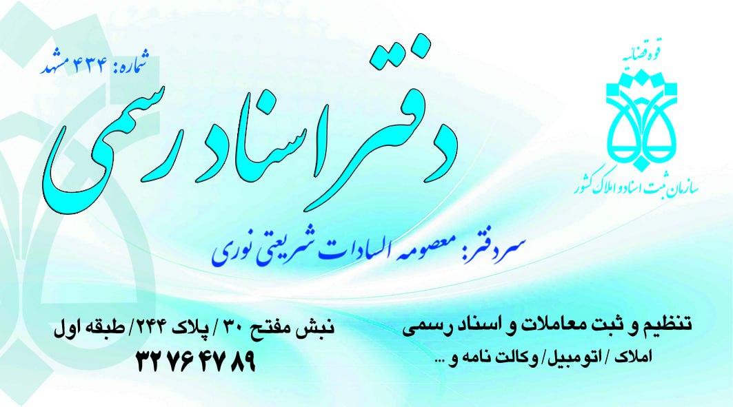 دفتر اسناد رسمی