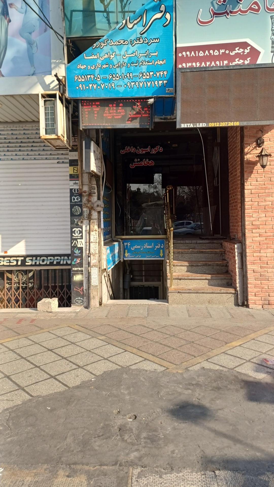 دفتر اسناد رسمی