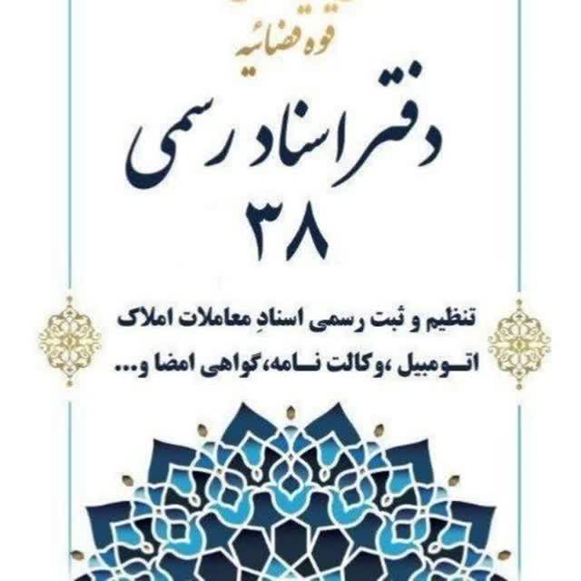 دفتر اسناد رسمی منیره حیدران