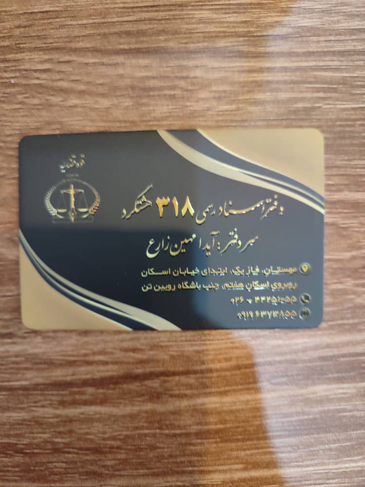 دفتر اسناد رسمی