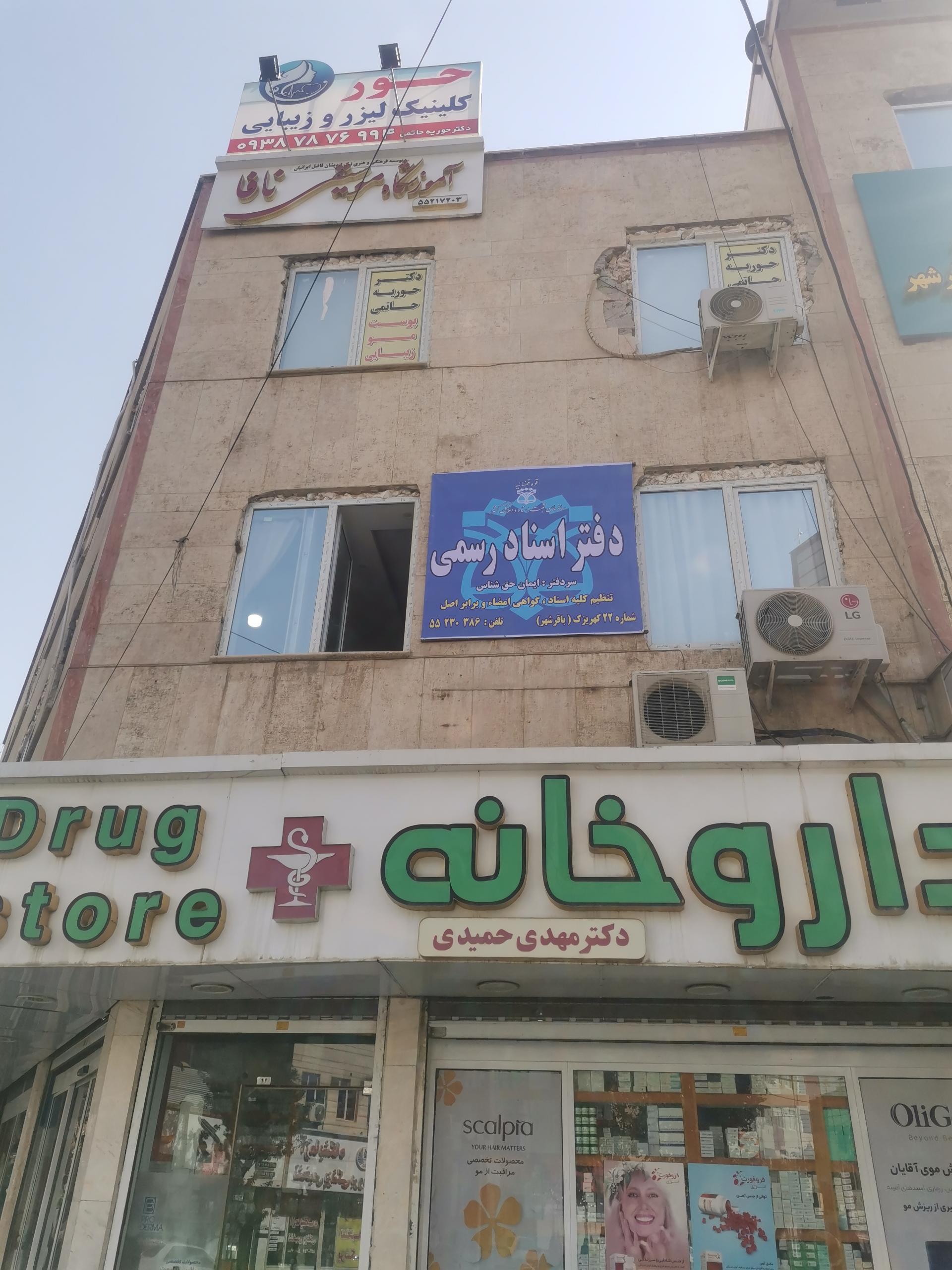 دفتر اسناد رسمی ۱ کهریزک