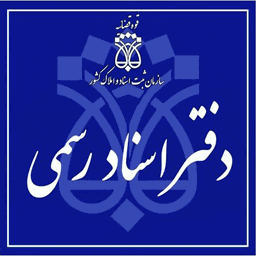 دفتر اسناد رسمی ۱۰۰۲ شیراز