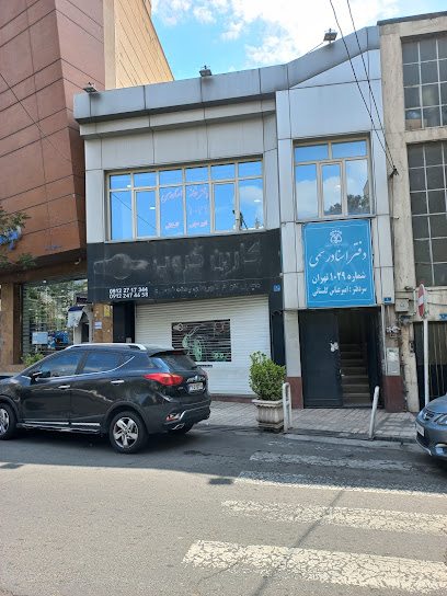 دفتر اسناد رسمی ۱۰۲۹