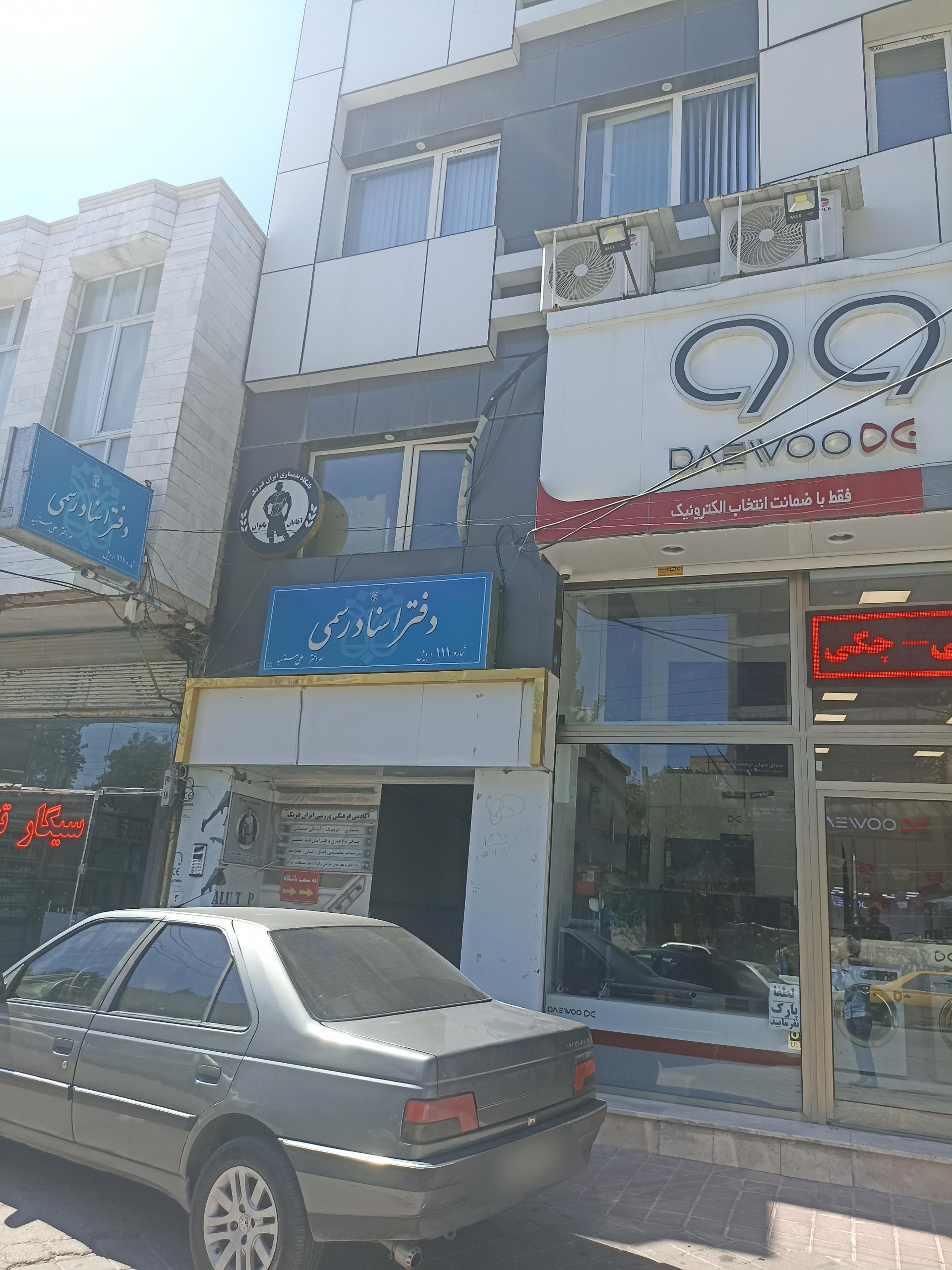 دفتر اسناد رسمی ۱۰۳ اردبیل